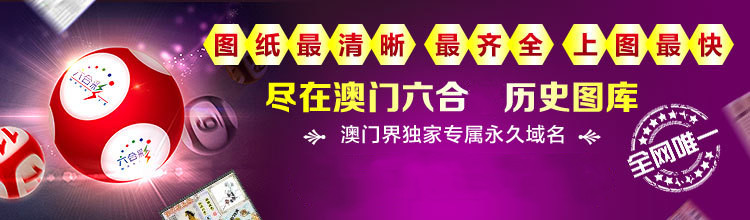 澳彩图库资料库360图库