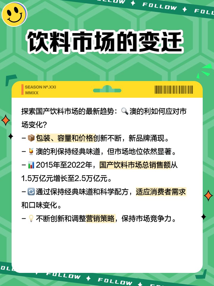 澳门2024最新饮料大全