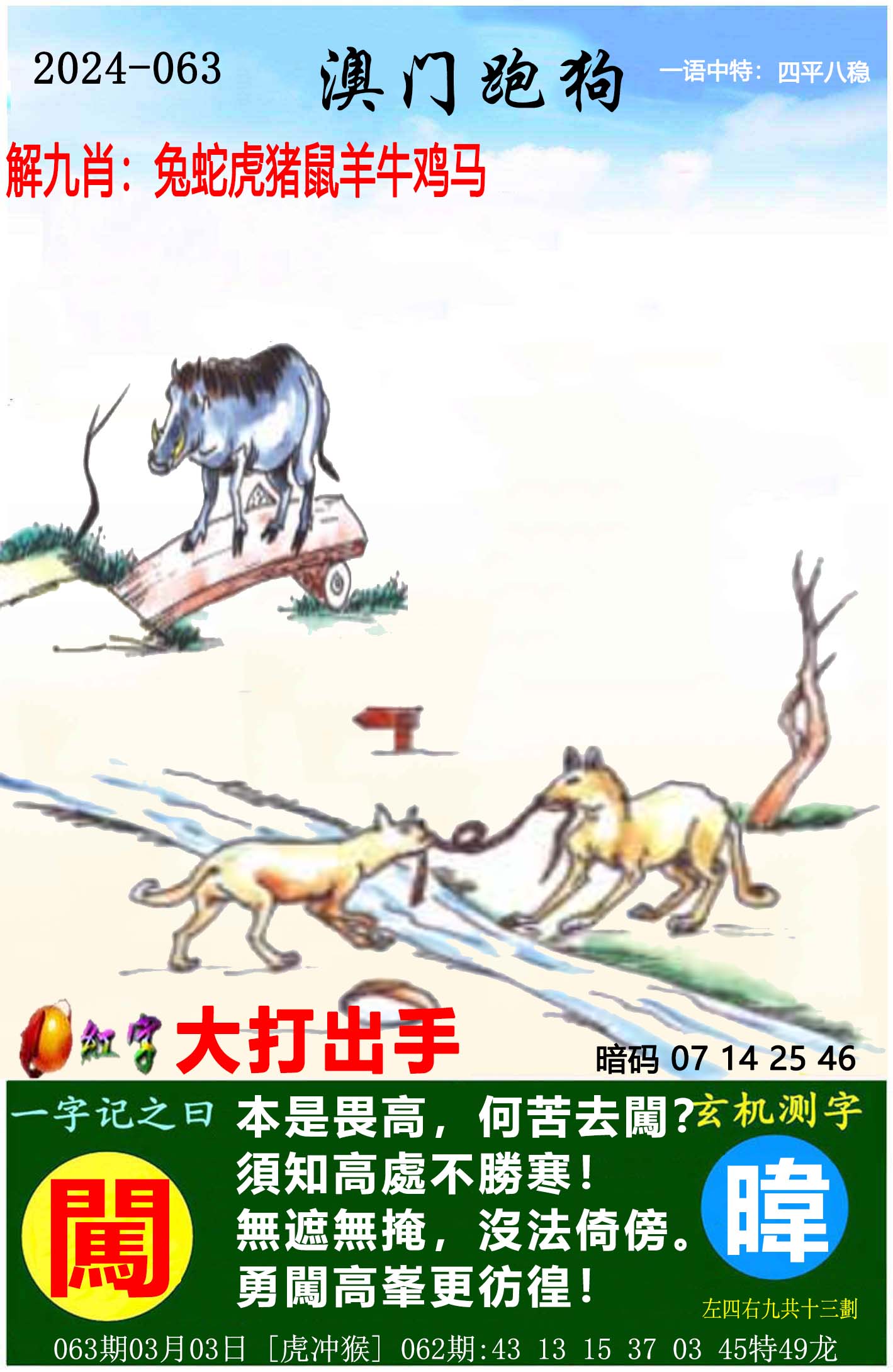 49629澳彩资料大全2021期一	