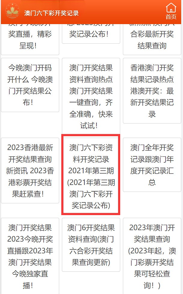 2021年澳门彩库网安卓版免费下载