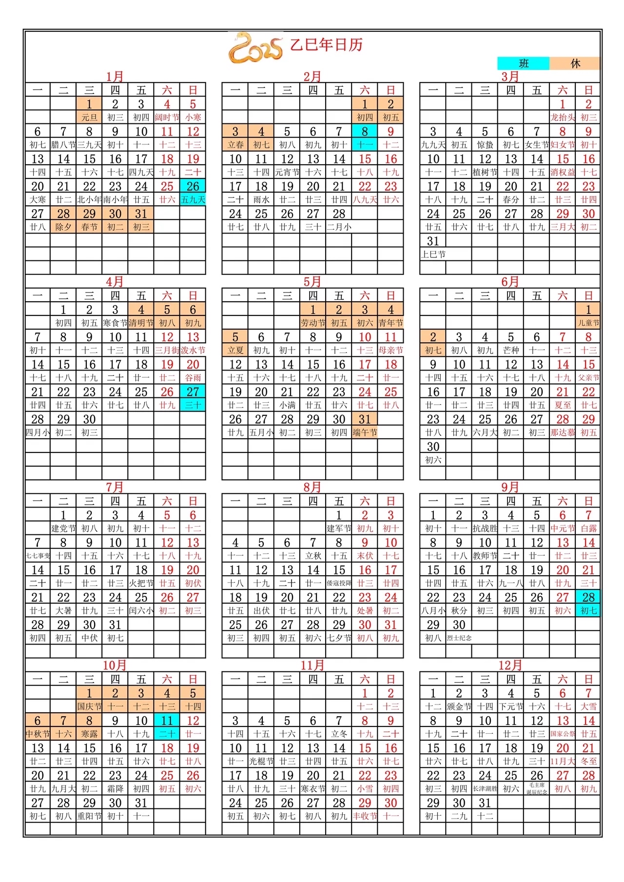 2025年正版资料免费大全	