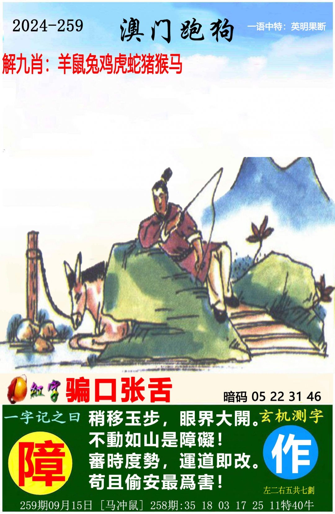 收集各类澳门彩资料	