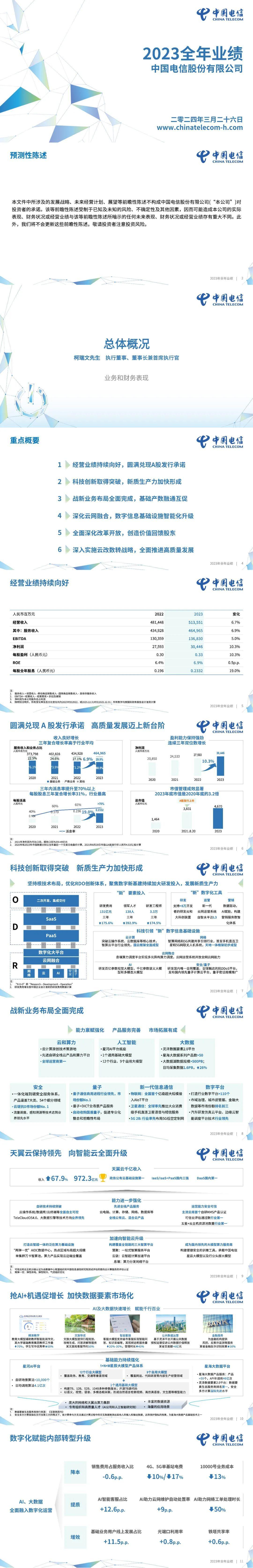 科普展现:新奥精准数据（新奥大数据）